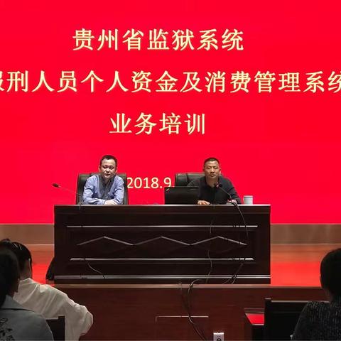 贵州分行机构条线践行“三大战略”系列报道之三：金融科技创新助力服刑人员个人资金多渠道上账