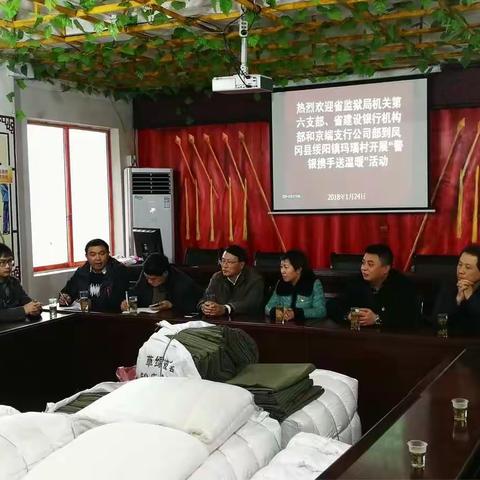 省分行机构部支部、京瑞支行公司部支部与省监狱管理局机关第六支部开展“警银携手送温暖”党建扶贫活动