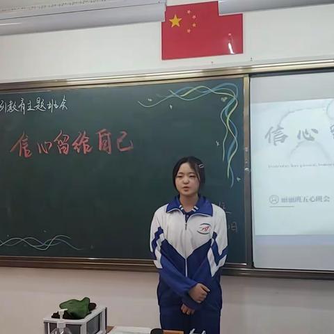 丽丽班五心系列教育主题班会之信心留给自己