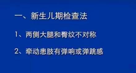 刘大夫说小宝贝髋关节检查的必要性