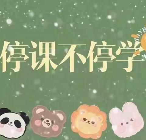 “同❤️共战疫”，居家亦精彩”——大风车幼儿园•童❤️时光大班第八期