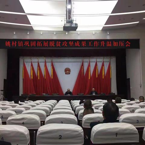 姚村镇：掀起巩固拓展脱贫攻坚成果集中帮扶新热潮