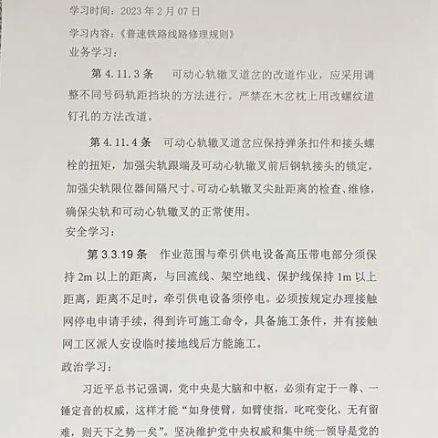 综合工队2月份每周一学