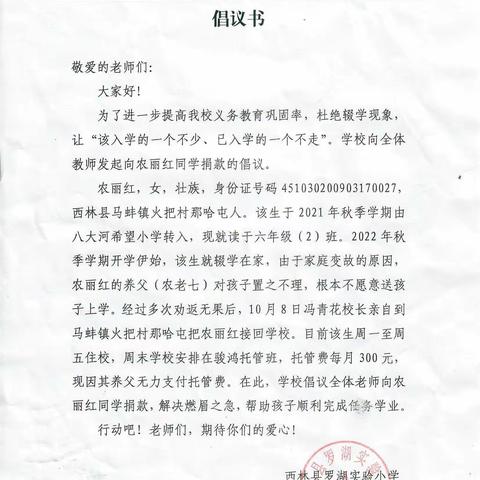 “控辍保学，助力学子”西林县罗湖实验小学举行关爱困境儿童捐款活动