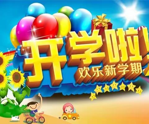 春暖花开，扬帆起航——太村镇文家小学开学公告