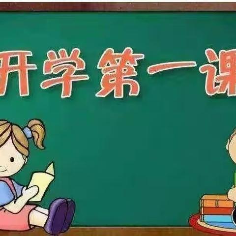 逐梦新时代 争做好少年——杜来提乡寄宿制中心小学开展“开学第一课”主题班会活动