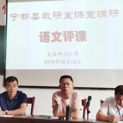 课堂教研促成长 拨云见日现光明——宁都县教研室深入大沽中心小学课堂调研活动