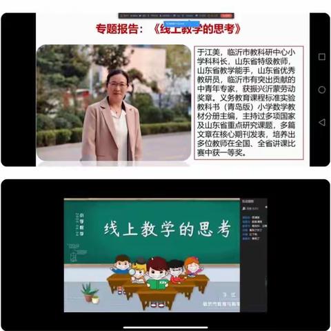 【坊前镇朱梅小学 赵文宁】善于学习、勤于思考--临沂市小学数学线上研讨会