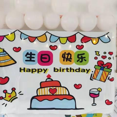 教师集体生日会 浓浓温情暖人心