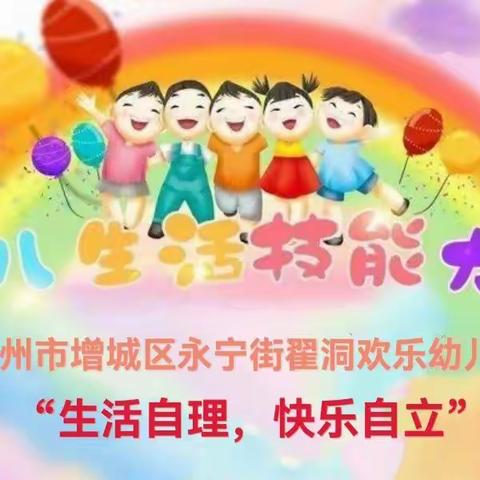 『生活自理，快乐自立』——大三班自理能力比赛～班级初赛活动回顾