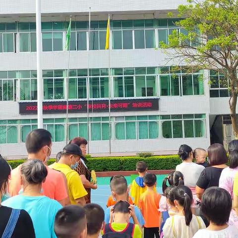 家校共育    未来可期——南雄市第二小学召开一年级新生家长会