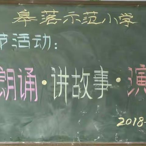 缅怀先烈 铭记历史 努力学习 做新时代好少年 皋落示范小学开展清明节系列活动