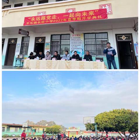 永远跟党走，一起向未来——平乐镇长旺小学2022年春季期开学典礼