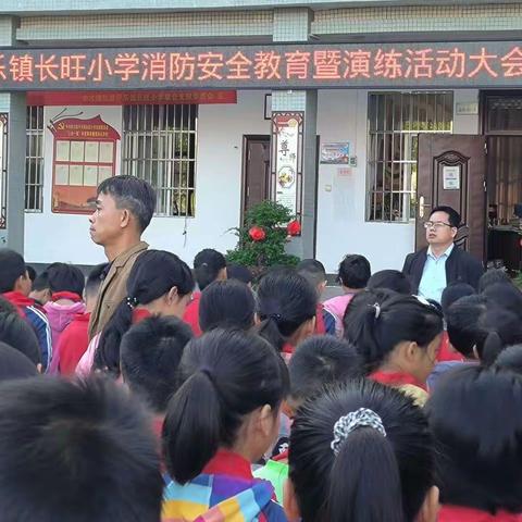 共演消防安全，共建平安校园！一一一记陆川县平乐镇长旺小学2022年秋季期消防安全应急疏散演练活动