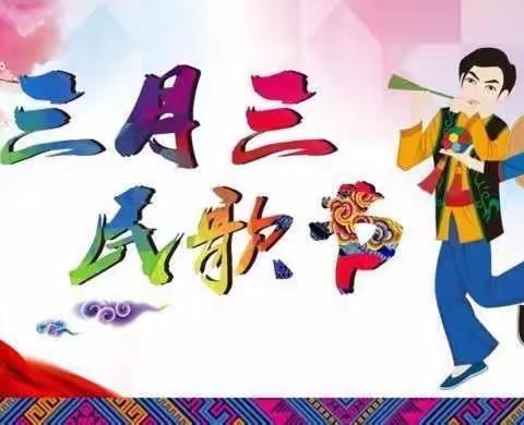 陆川县平乐镇长旺小学2022年“三月三、清明节”假期通知及安全注意事项致家长告知书