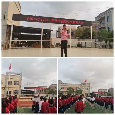 安全相伴    文明祭扫          ——米粮小学清明假前安全教育