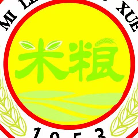 奋发激昂心向党 强身健体展风采——茂名高新区米粮小学2021—2022学年度阳光体育运动会