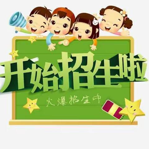 桂新幼儿园2022年秋季招生开始啦