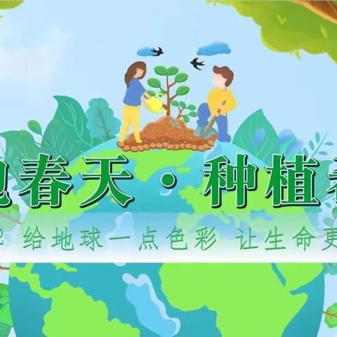 拥抱春天  种植希望