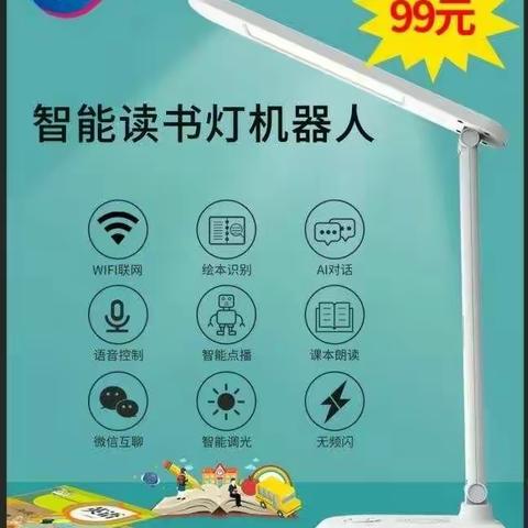 玉华信誉楼神兽开学季好品推荐；启蒙号智能台灯售价99元；可以联网可以读书哦！开学季好品推荐；启蒙号智能台灯