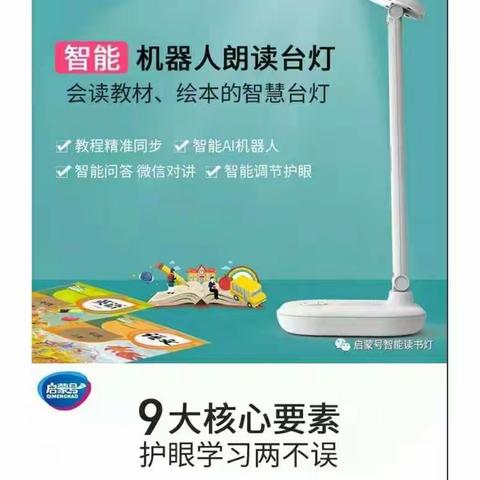 智能朗读台灯裕华信誉楼二楼玩具