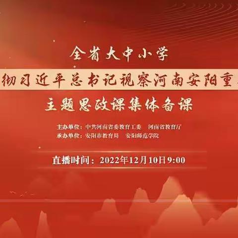 弘扬红旗渠精神 凝心聚力育英才——睢阳区临河店镇中心小学道德与法治课教师线上学习“红旗渠精神”活动纪实