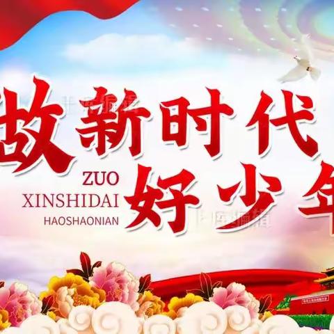 童心向党筑梦成长，争做新时代好少年——临河店镇中心小学组织学生观看 2022 年度“新时代好少年”先进事迹活动