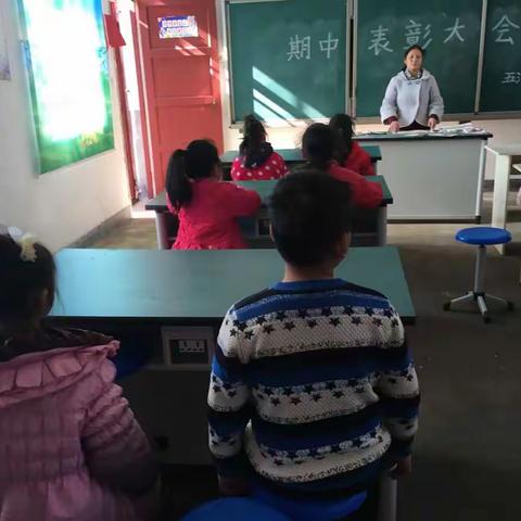 五沟营寇店小学期中考试表彰会