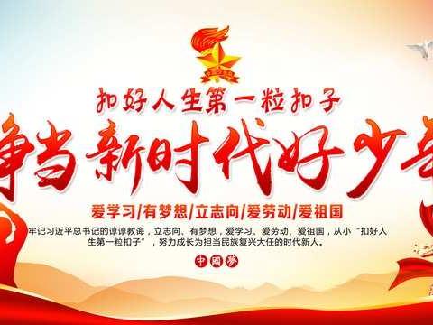 筑梦新时代，争当好少年——山城区第九小学组织学习身边榜样的先进事迹