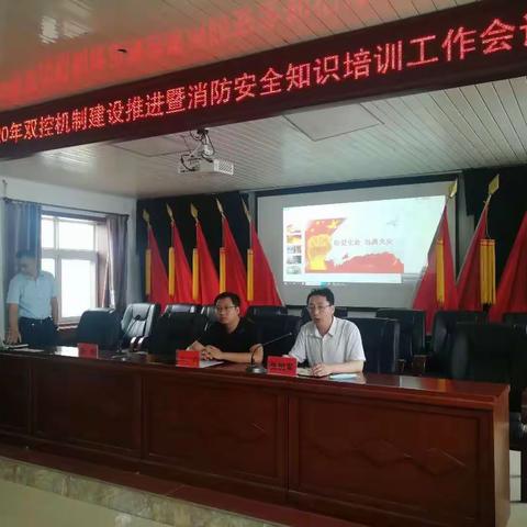 古马镇2020年双控机制建设推进暨消防安全知识培训工作会议