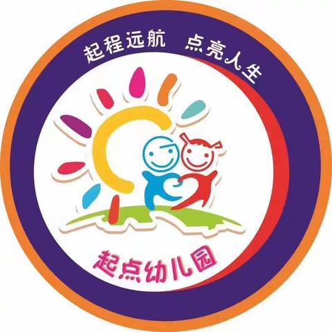 起点幼儿园2022年秋季学期开始报名啦！