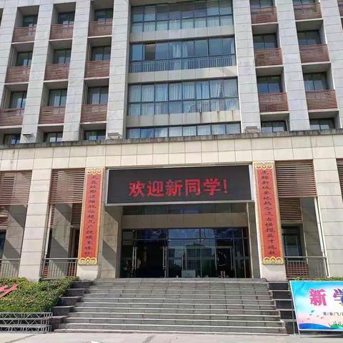 扬帆起航，筑梦高升——2021级高一新生的新征程