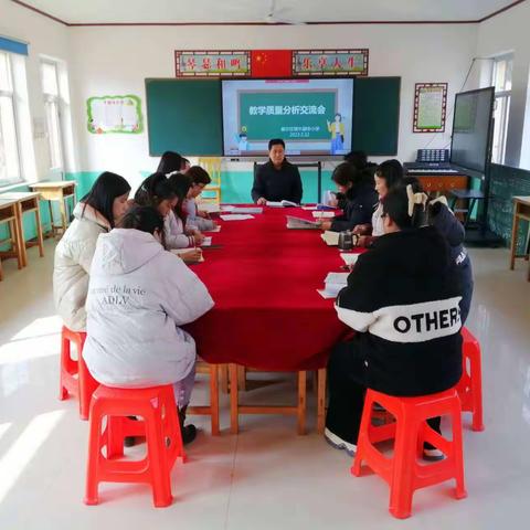 反思总结凝心力 交流研讨共成长 ——牛颛寺小学教学质量分析交流会