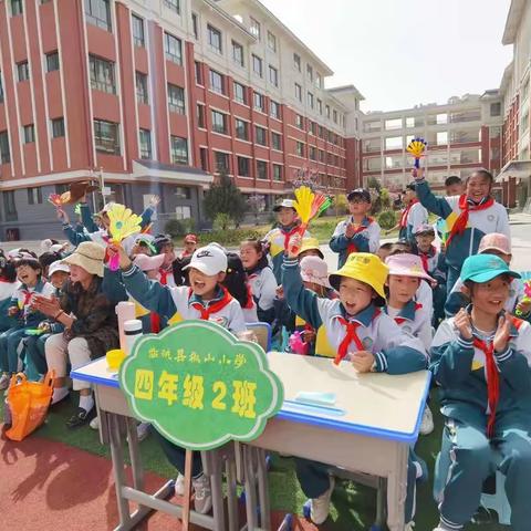 椒山小学四年级2班第二届春季田径运动会一记