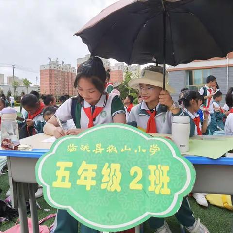 椒山小学晨曦中队春季运动会一记