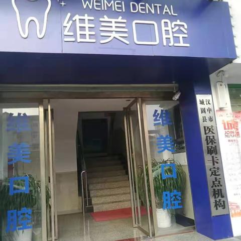 力学笃行     毅行不止------维美口腔2019年度成长巡礼