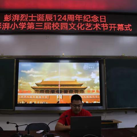 “阳光下成长•快乐中绽放”彭湃小学第三届校园文化艺术节