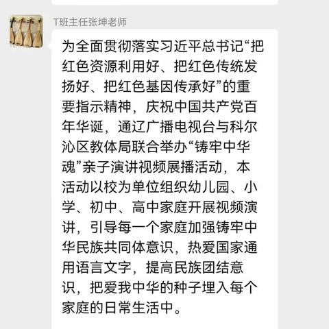 科区实验小学三年三班《讲百年党史　育时代新人”百组家庭党史故事展播第十一期》