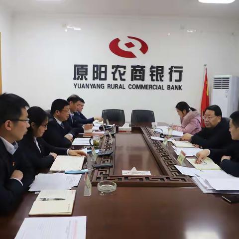 省联社新乡督导组组长赵建恒一行莅临原阳农商银行督导不良贷款集中清收工作