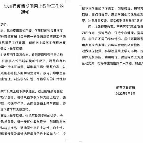 周密统筹全面落实 线上学习扎实推进--吉林市回族学校线上教学阶段成果汇报