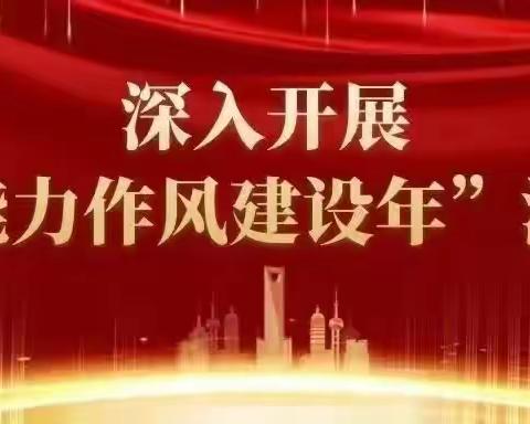 大兴农场有限公司第十管理区组织开展深化能力作风落实年活动