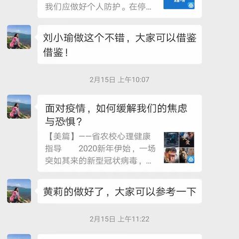 海南省农业学校疫情期间心理健康教育工作小结