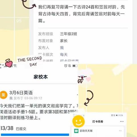 陈庄小学“停课不停学”——三二班