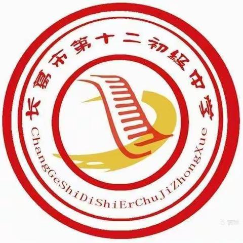 决战十三五，打好教育扶贫战。     ——长葛市第十二初级中学