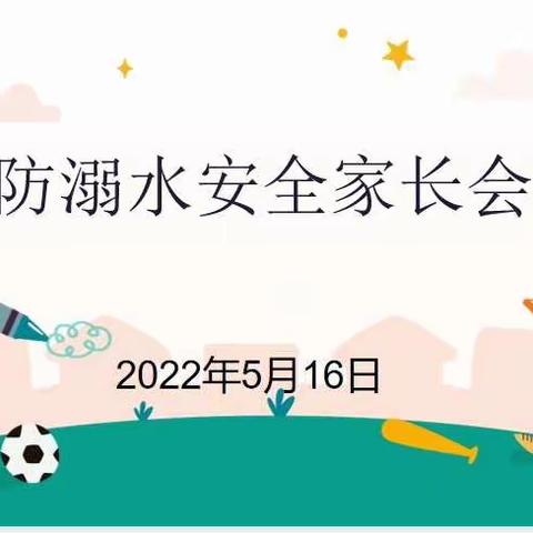 【莒县一小•沭东校区】夏季防溺水线上家长会——2019级1班