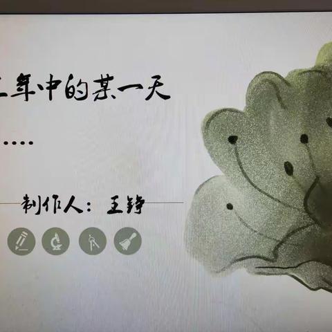 三年中的某一天……