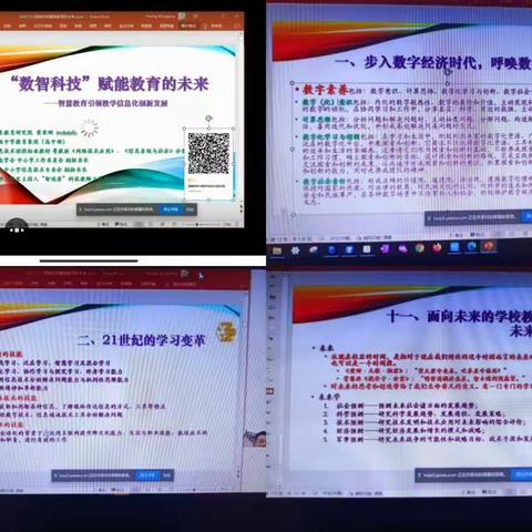 信息技术应用能力提升2.0培训美篇