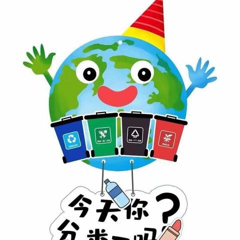 西门里小学开展《石家庄市生活垃圾分类管理条例》宣传活动