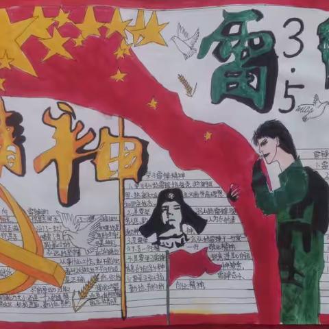 弘扬雷锋精神 争做时代新人