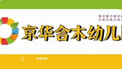 幼儿园寒假倡议通知：疫情反复，切勿放松警惕